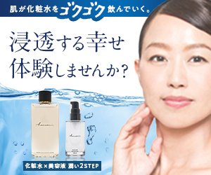 【化粧水】hanaemiの口コミ・評判！パーフェクトスキンケアセットがこの価格？