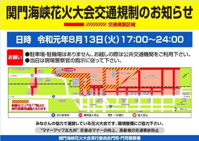 【関門海峡花火大会2022】駐車場や周辺ホテル情報！穴場スッポットや混雑状況は？