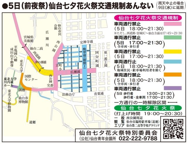 【仙台七夕花火祭2022】日程と駐車場や混雑状況！周辺ホテルや穴場スポットは？