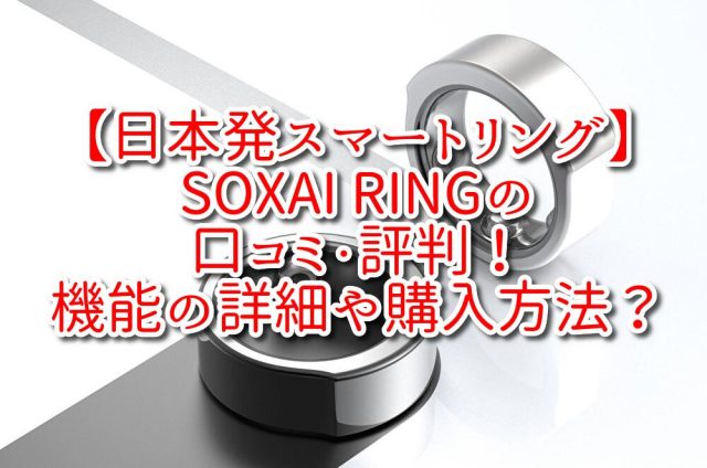 SOXAI Ring 16号〜 マットシルバー スマートリング 健康 | main.chu.jp